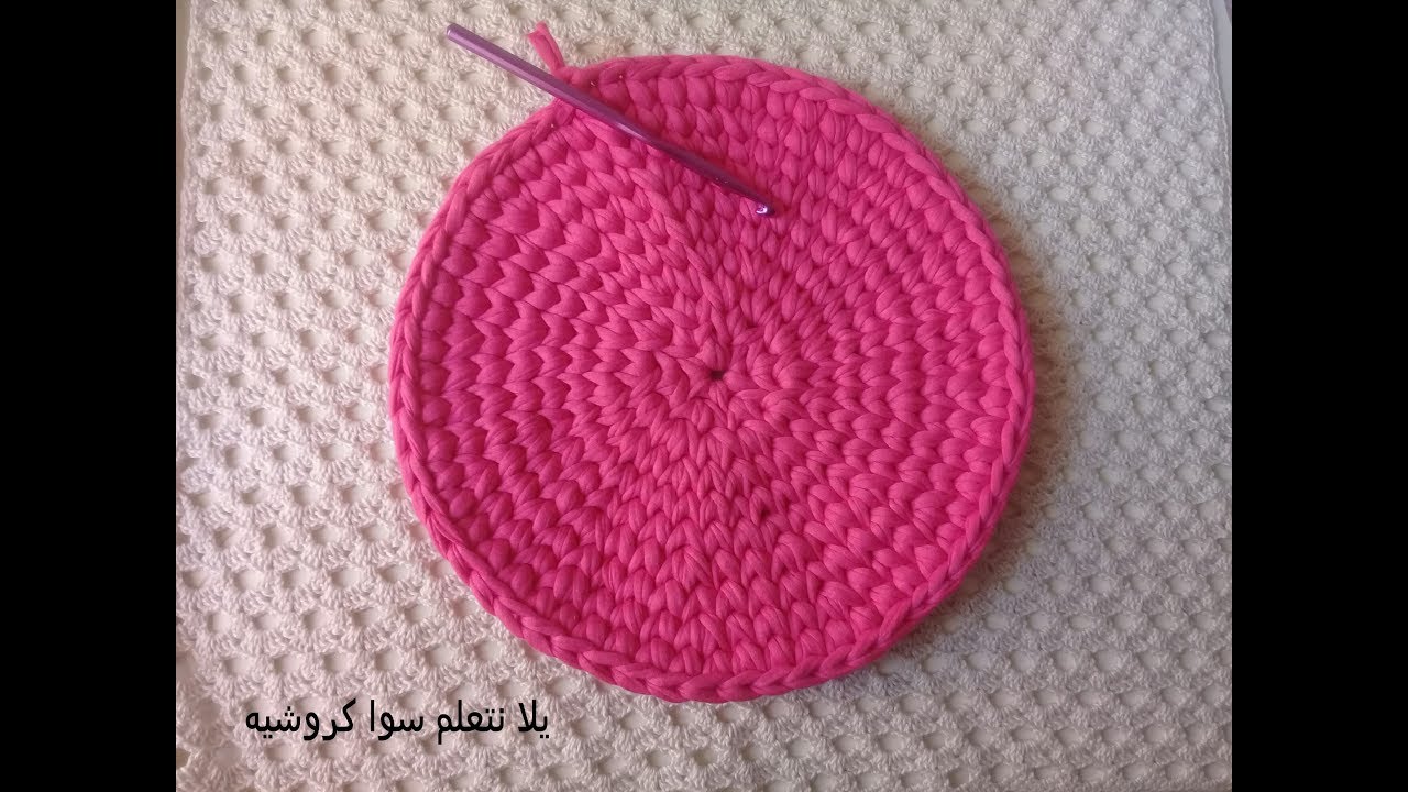 دائرة كروشيه / قاعدة دائرة بخيط الكليم / حل مشكلة تقوس الدائرة