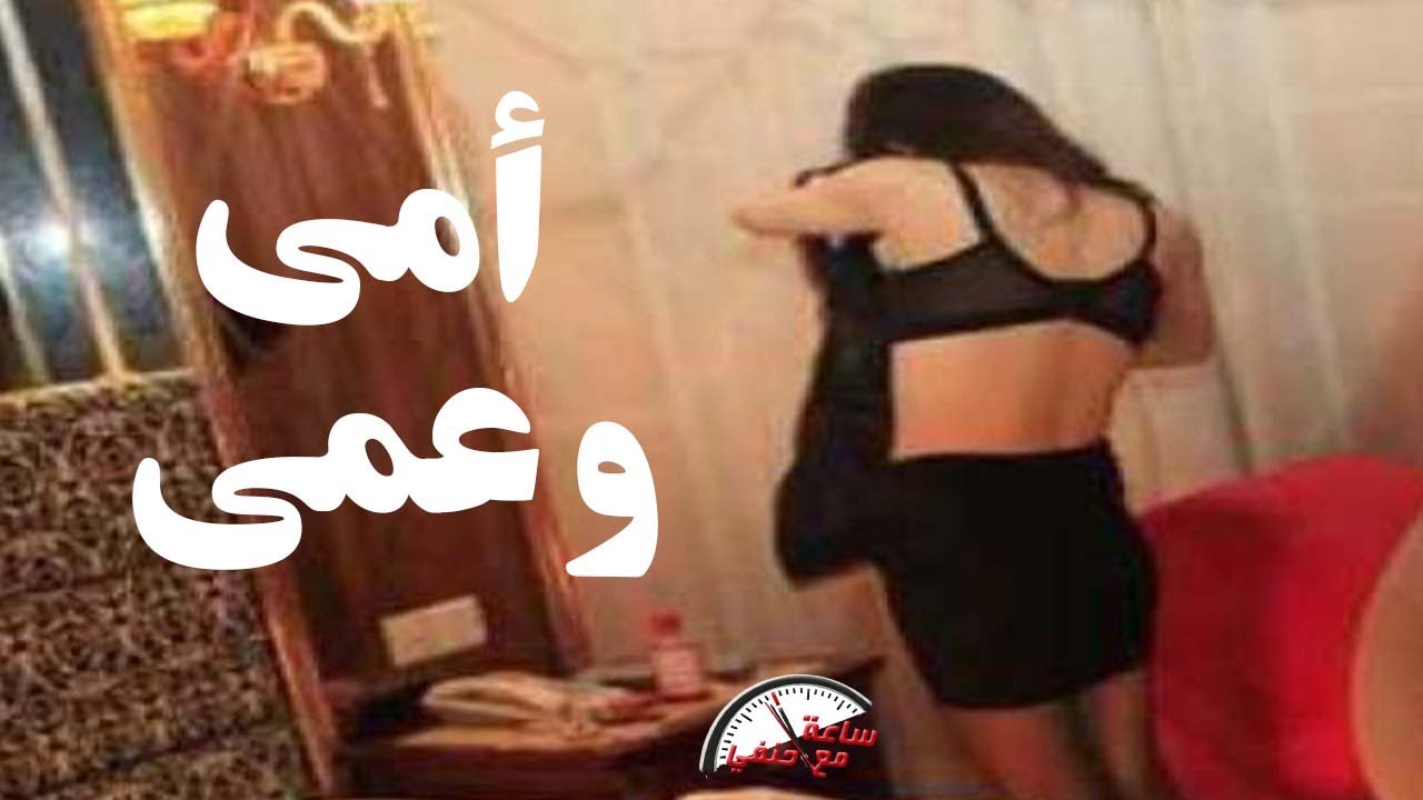 الام عملت لأبنتها حبل مشـ ـنـ ـقــ ـه بعد ماشفتها فى حضن عمها  بدون ملابس