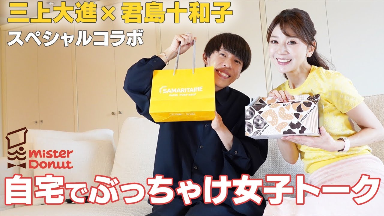#46お友達の大ちゃんとミスドを食べながら女子トーク！