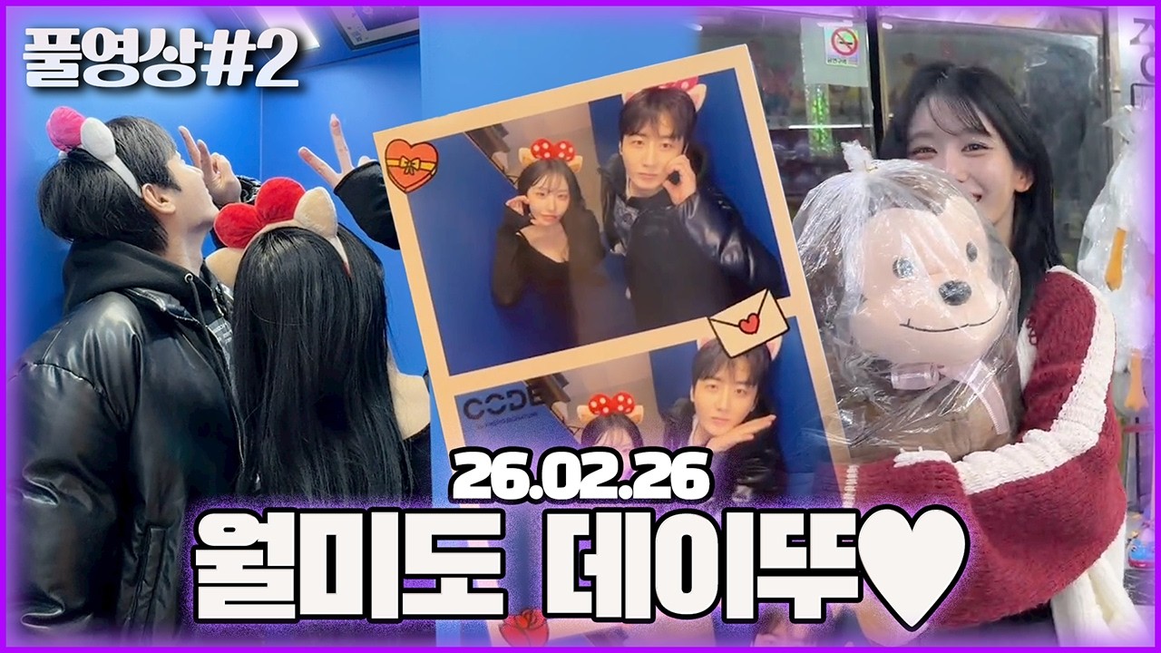 둘만의 행복한 시간... 남순x서예진 월미도 데이트! [26.02.26 남순 풀영상 #2]