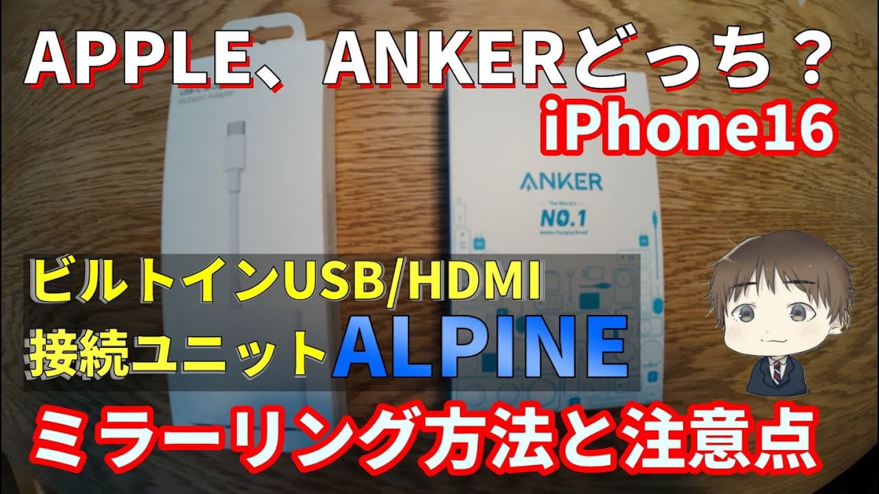 ALPINEビルトインUSB/HDMI接続ユニットミラーリング方法#zimny #ジムニーノマド #nomad