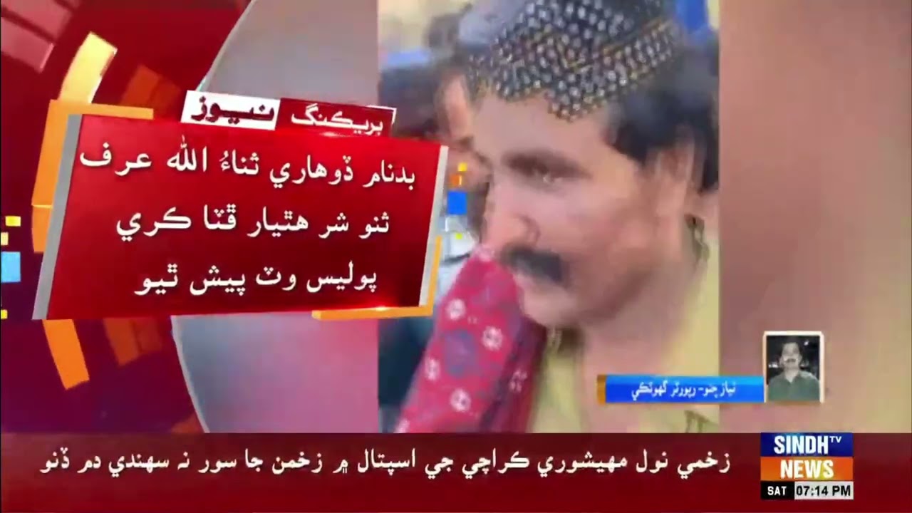 Ghotki: Ronti Ji Kachi Mein Dehshat Ji Alamath Banil Dharail Girftar Dee Chhade