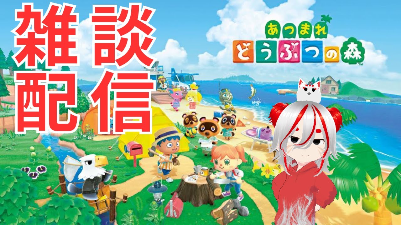 [あつまれ動物の森]　あつまれ！！なんやこの森！