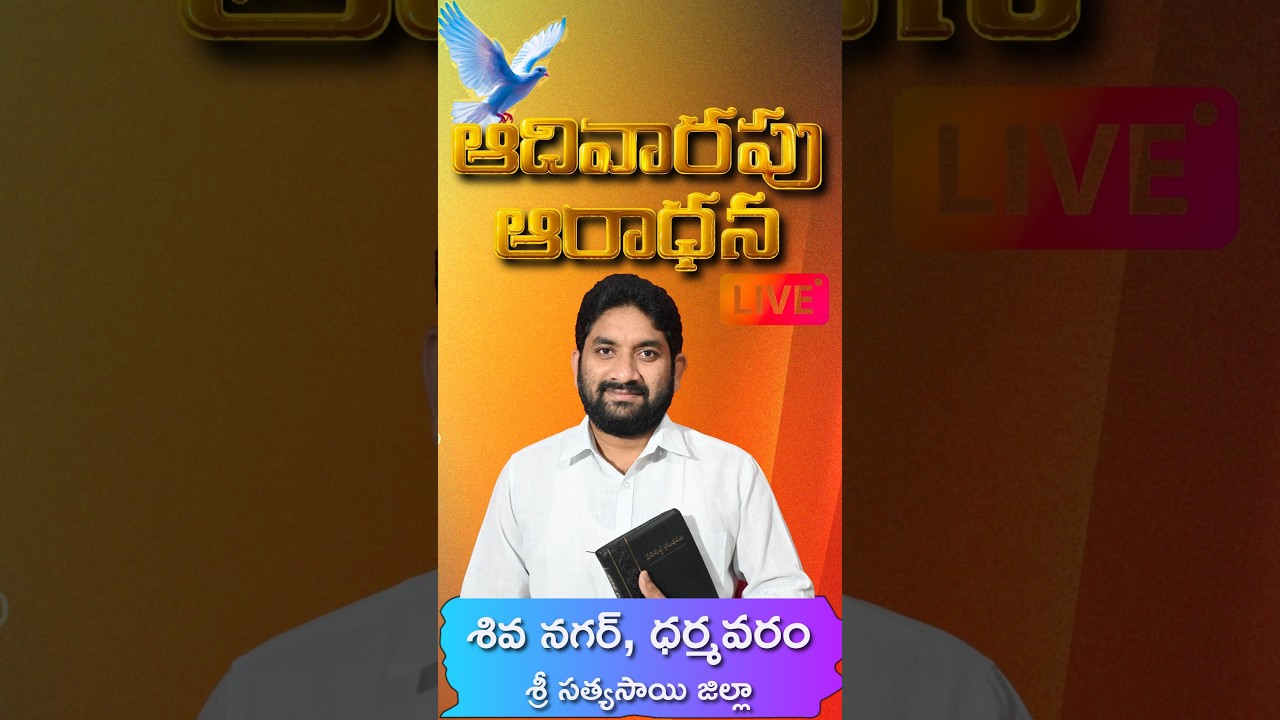 ఆదివారపు ఆరాధన | SUNDAY WORSHIP | Pastor J.Kumar |#live #sundayservice #online #sundayworshipservice