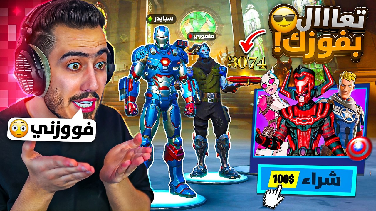 طلبت من منصوري يفوزني بالسيزون الجديد 🔥😳 (اعطيته الباتل باس كامل) !!