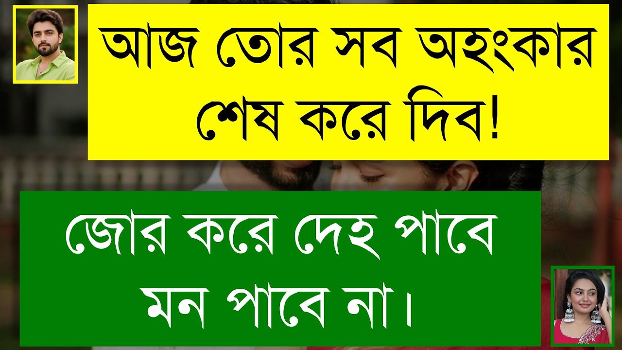 পিচ্চি মামাতো বোন যখন আদুরে বউ | Cute Cousin Love Story | Romantic Bangla Love Story| Tanvir's Voice