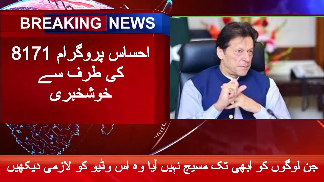 Insaaf Imdad Cash | Ehsas Program 12000 Payment|Ehsas Program Imran Khan