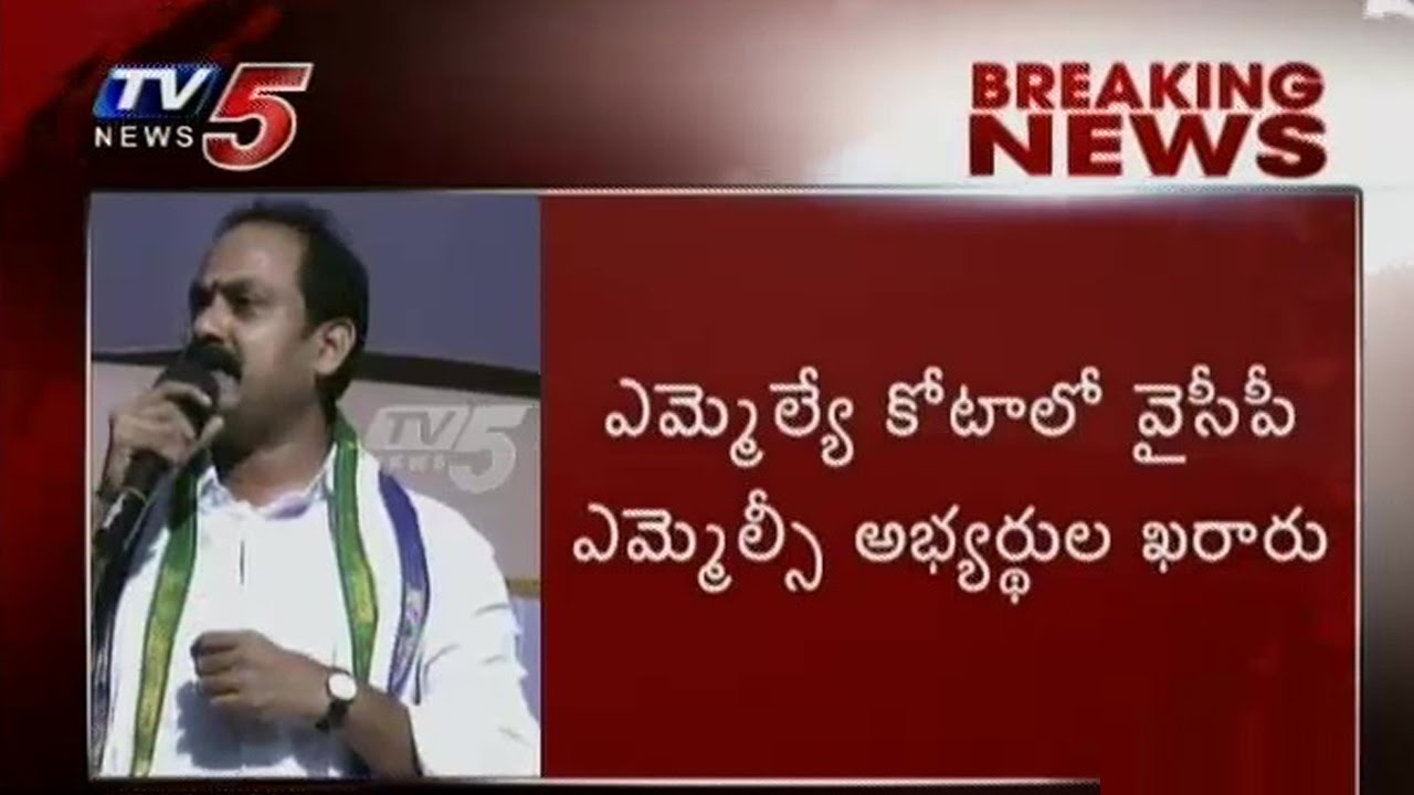 Jagan Released YCP MLC Candidates List Under MLA Quota | Telugu News | TV5 News