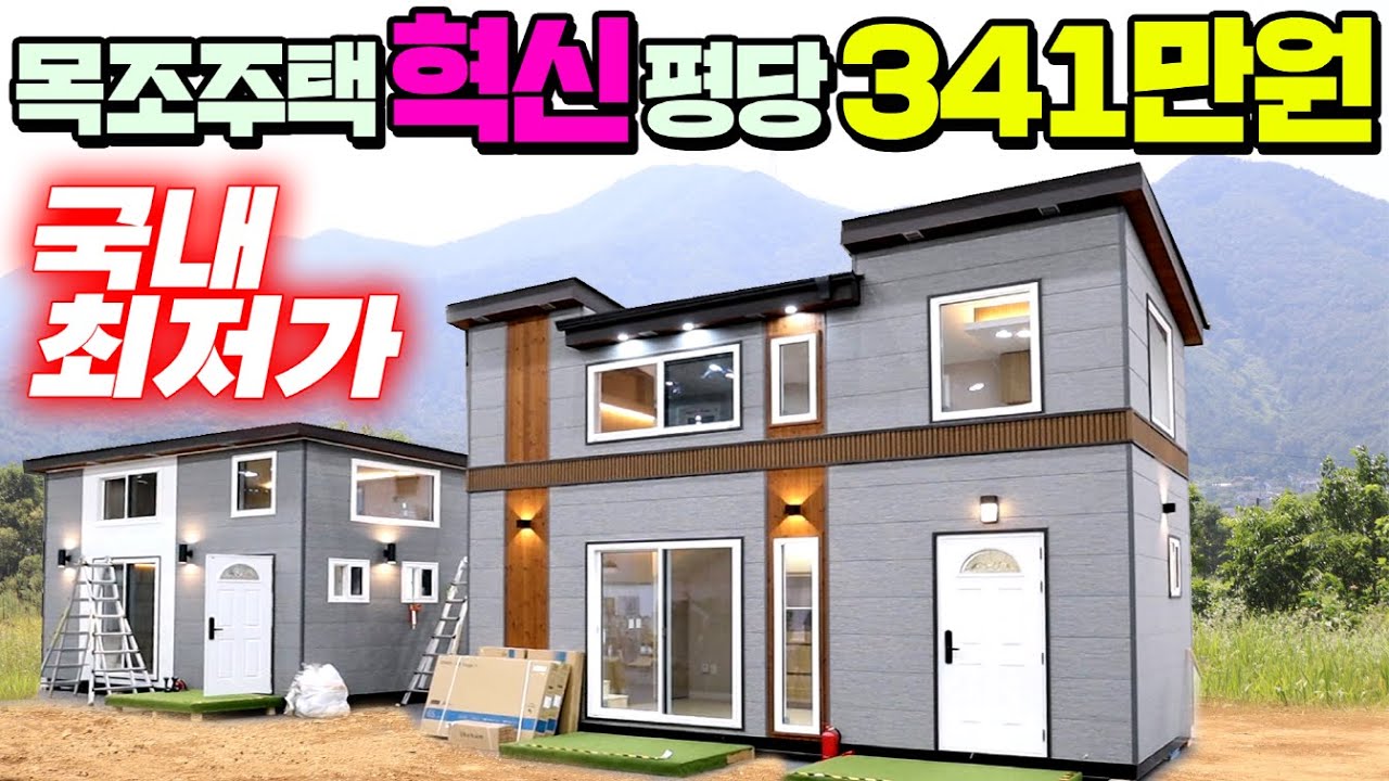 농막 가격에 2층 12평 목조주택을 구매할 수 있는 찬스 !! 할인 프로모션 진행중 !! #세컨하우스#모듈러주택#모듈주택#복증주택#풀다락농막#가성비주택#펜션#소형주택#정하우징#농막
