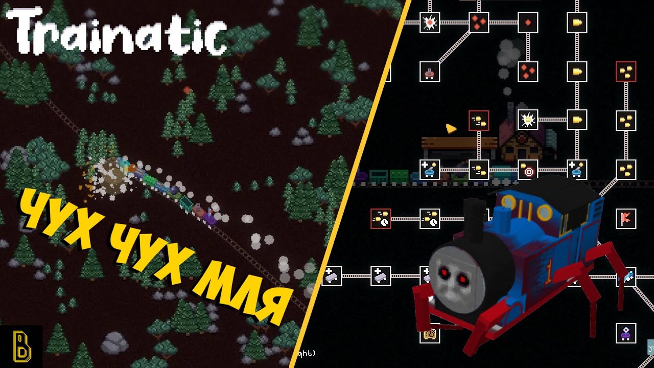 ПАРАВОЗИИИК!!! Trainatic #1