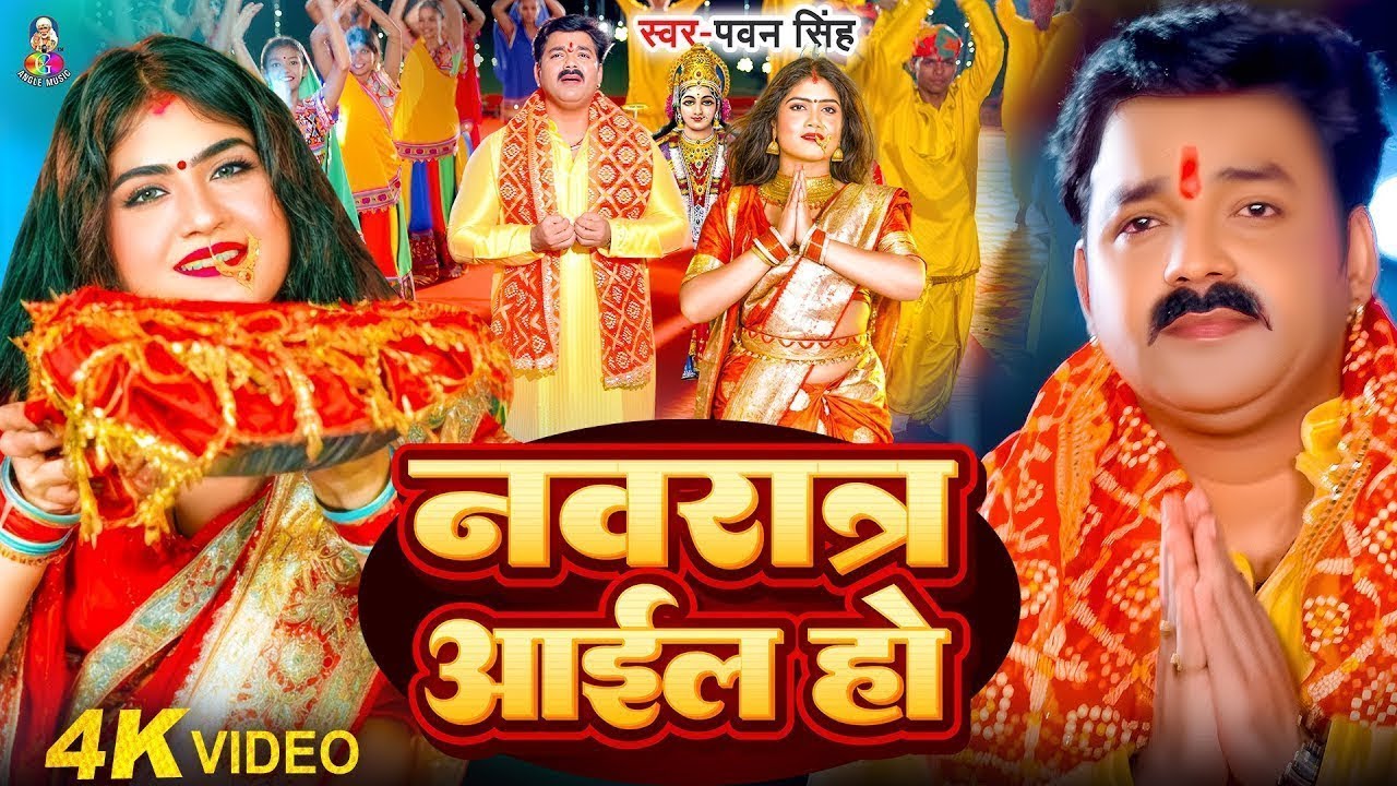 Navratri Bhakti Song 2026 | Pawan Singh Angna Lipaibo A Maiya | अंगना लिपईबो ए मईया | Hits Devi Geet
