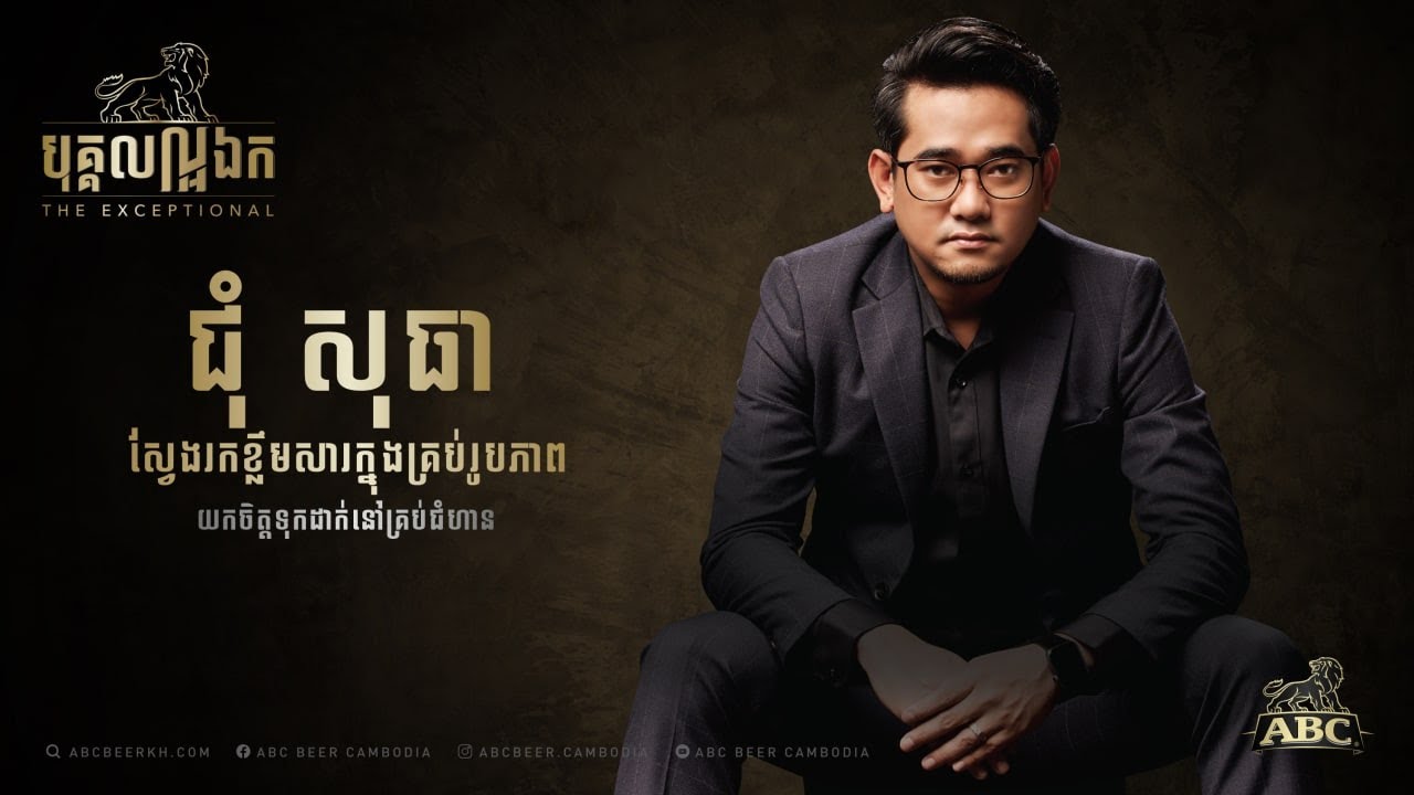 The Exceptional | Meet Chum Sothea, A popular commercial film director