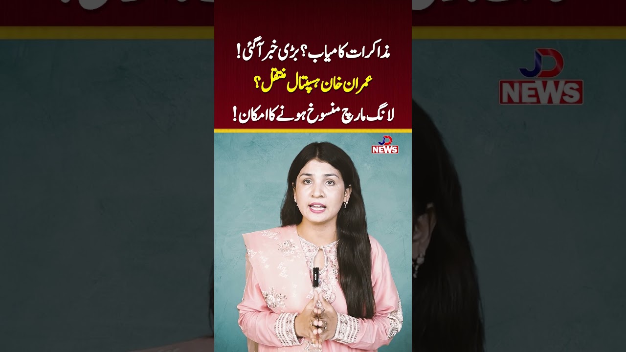 Govt-PTI Talks Successful?Long March to Be Called Off? Sher Afzal Marwat Shares Major Update #shorts