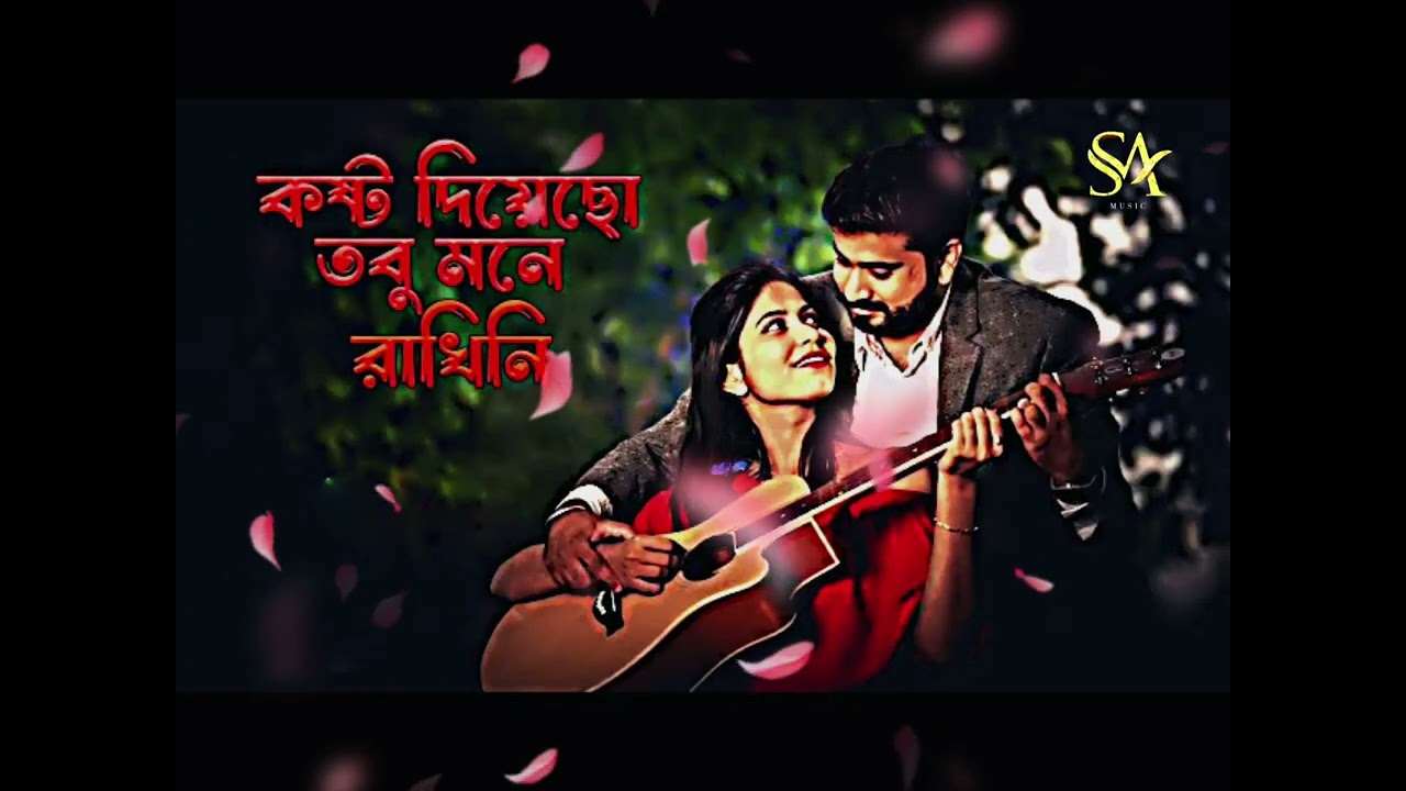 ভুলে গেছো আমাকে তুমি আমি তো তোমাকে ভুলিনি😭 tiktok viral song 😭 SA MUSIC 💔 2026