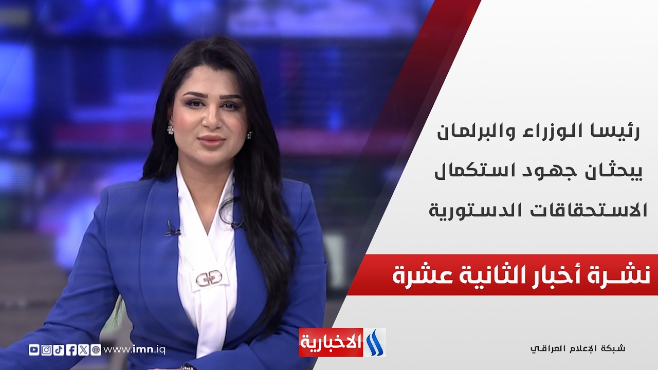 رئيسا الوزراء والبرلمان يبحثان جهود استكمال الاستحقاقات الدستورية في نشرة الـ 12