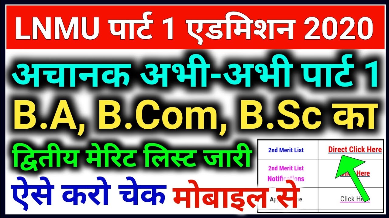 Lnmu Part 1 2nd Merit List 2020 Jari | Lnmu 2nd Merit List 2020 | Lnmu Second Merit List 2020 | Lnmu