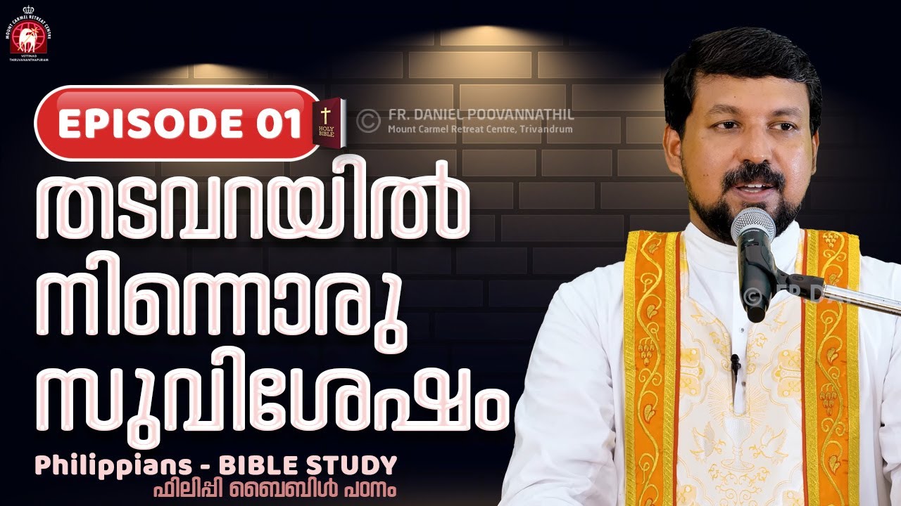 തടവറയിൽ നിന്നൊരു സുവിശേഷം Episode 1 -  Philippians bible study | Fr. Daniel Poovannathil