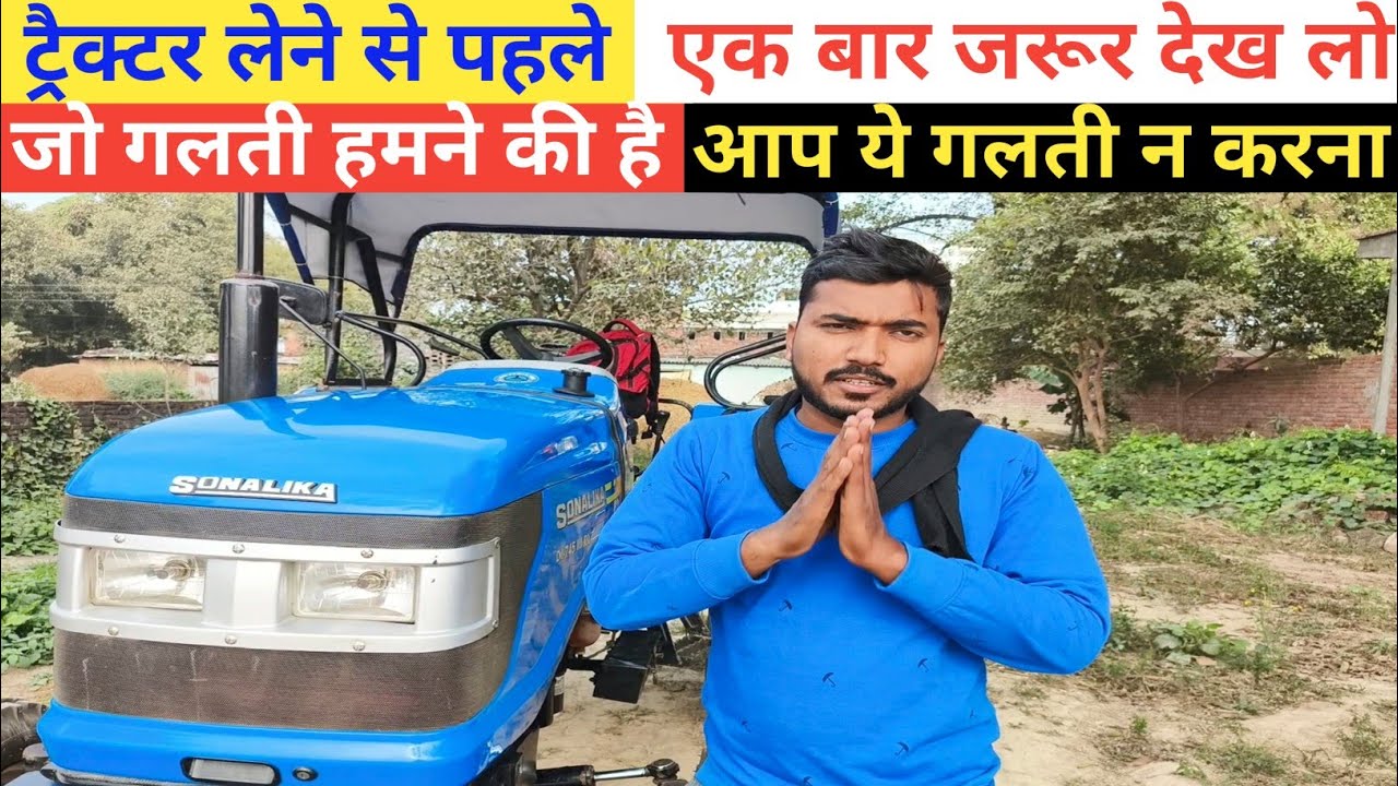कोई भी ट्रैक्टर लेने से पहले ये जरूर चेक कर लेना | ट्रैक्टर डीलर ऐसे बेवकूफ बनाते हैं देख लो
