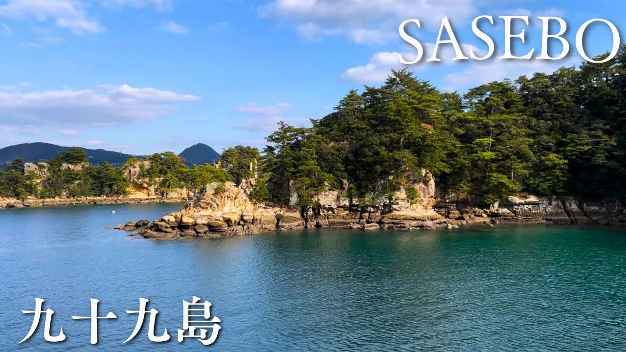 【秋の海②】女ひとり旅｜車なし｜佐世保｜遊覧船｜25/11/20-11/21