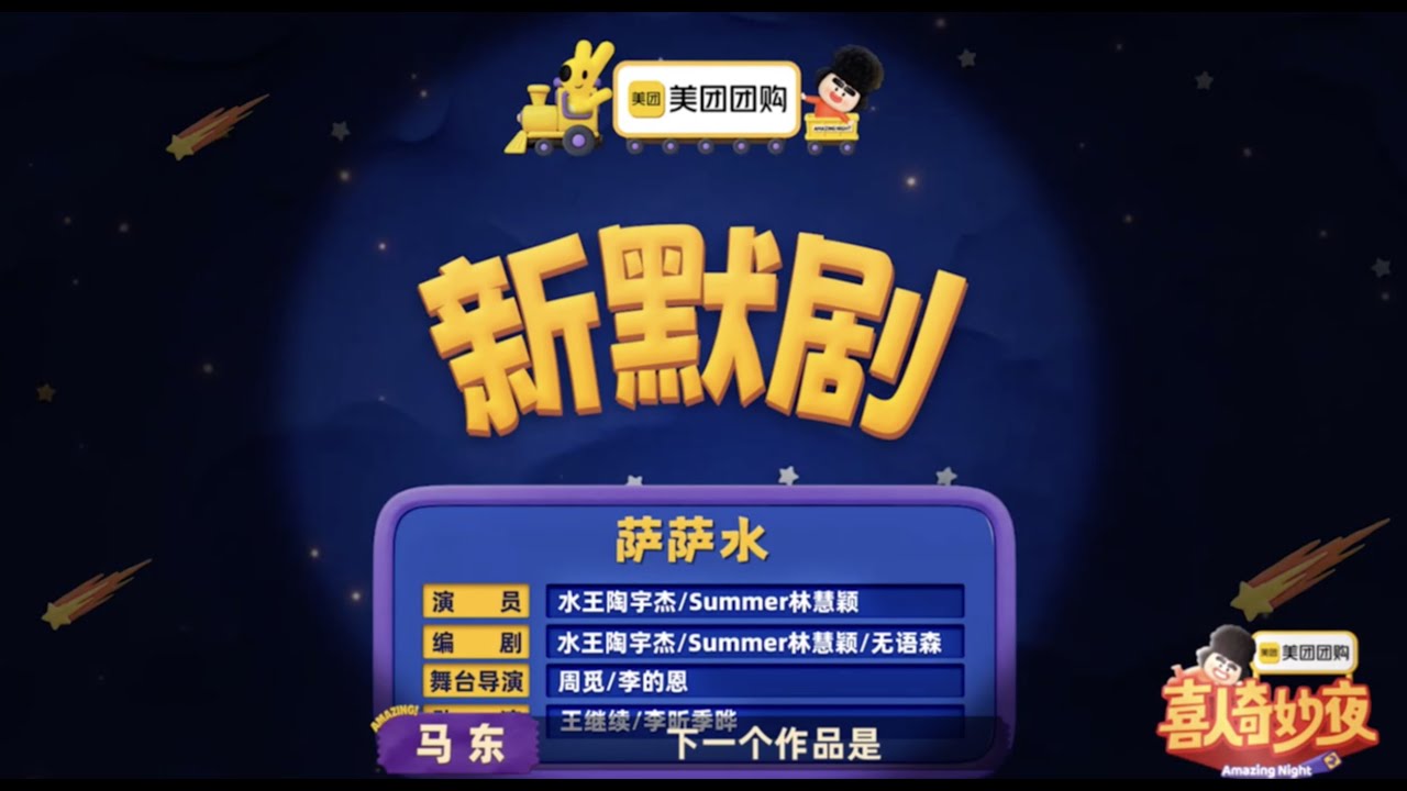 喜人奇妙夜《新默劇》爆笑新默劇！全場笑瘋😂 無聲勝有聲的極致喜劇表演｜Xiren Comedy Night「New Mime」