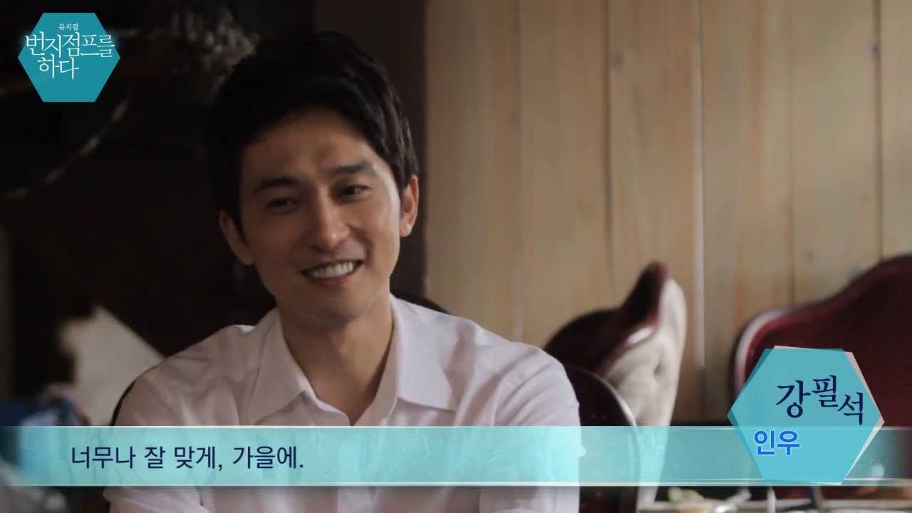 [번지점프를 하다] 강필석 전미도 프로필 촬영 현장 스케치