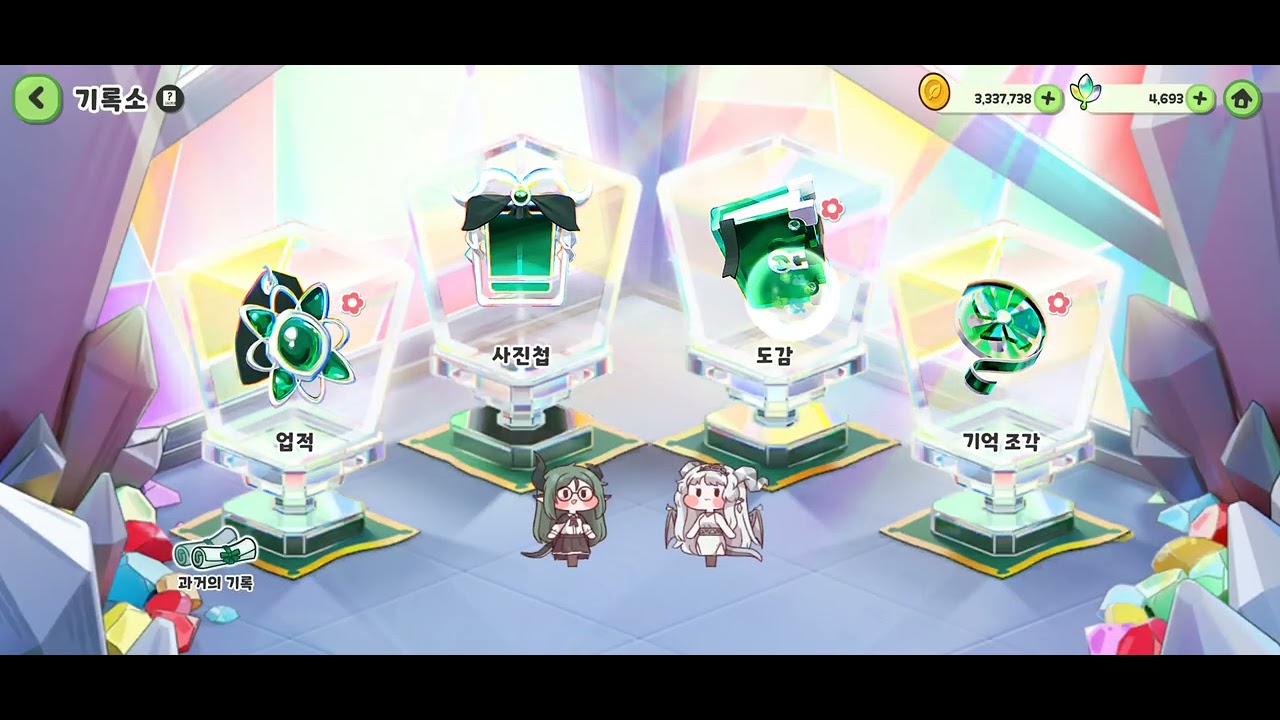 트릭컬 일기 26년 2월 8일