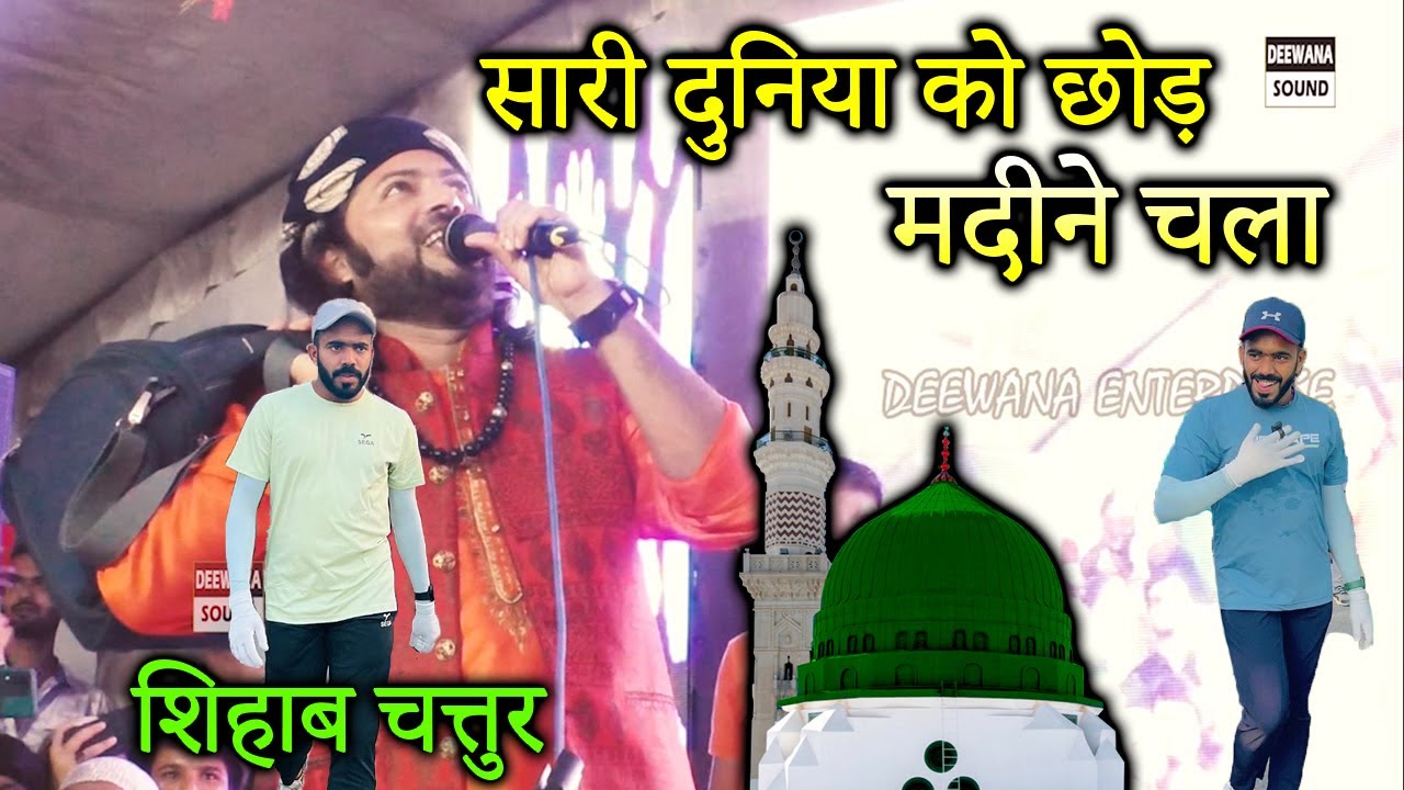 Shihab Chottur सारी दुनिया को छोड़ मदीने चला :- Juned Sultani || शिहाब चत्तुर पैदल हज || URS LIVE