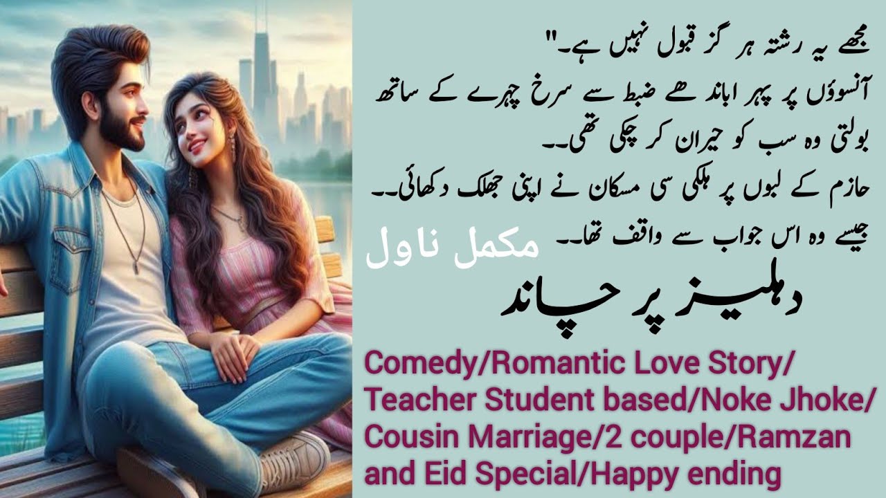 Dahleez Per Chand Complete Novel by Sajal Saeed | Comedy | Teacher Student Love | Novels Library