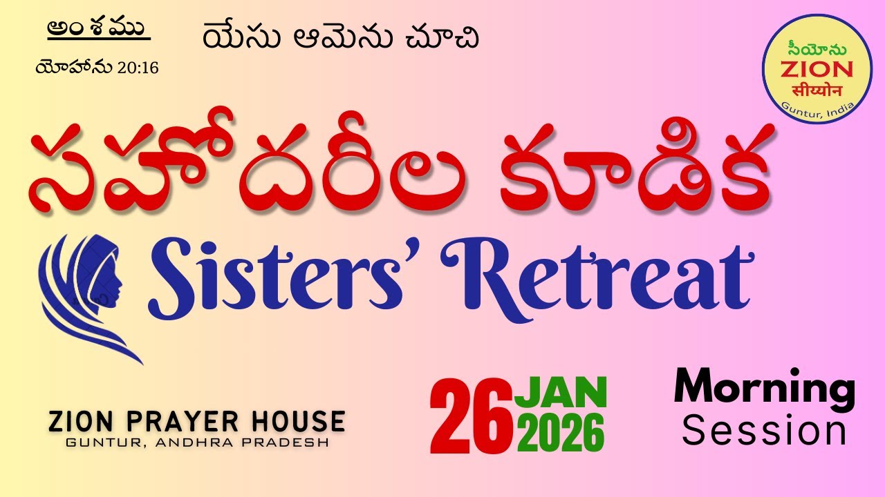 SISTERS' RETREAT | JAN 26, 2026