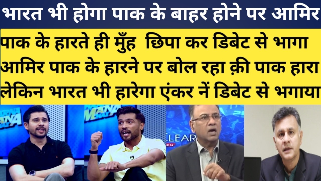 Aamir reaction on pak out of t20 world cup 2026|pak media expert cry on pak world cup world cup