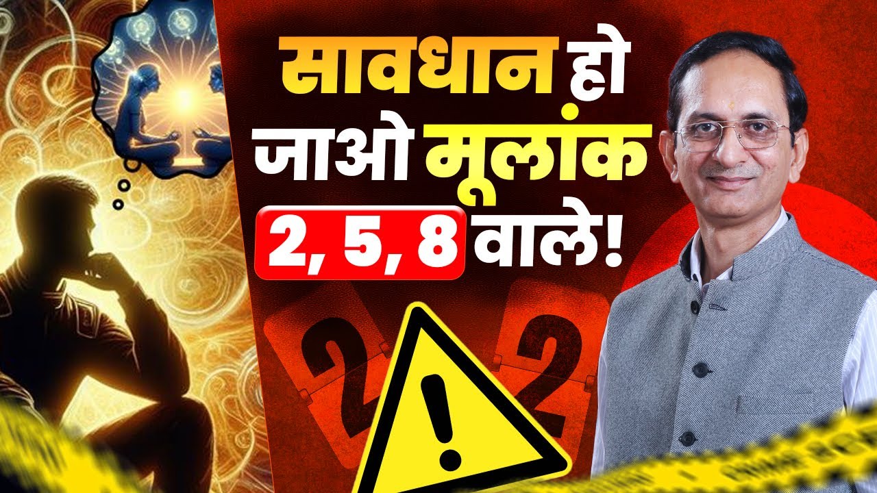 Mulank 2, 5, 8 | ⚠️ सावधान हो जाओ Mulank 2, 5, 8 | Numerology | Sureender Khurana
