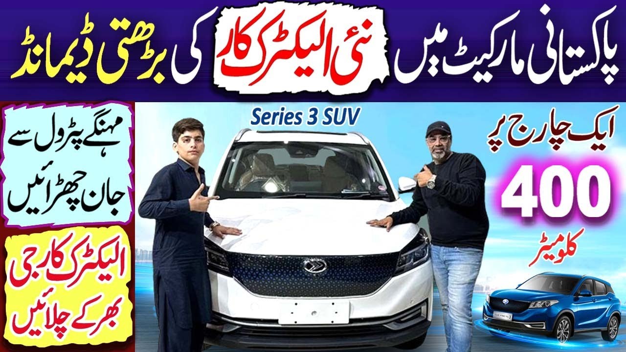 DFSK Seres 3 Complete Review | Electric Car in Pakistan | Electric Car | Seres 3 @PakistanLife