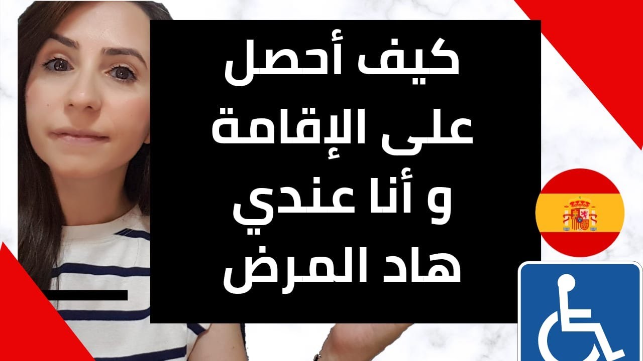 🇪🇸🇪🇸 معندكش الاوراق في إسبانيا و لكن ؟؟؟