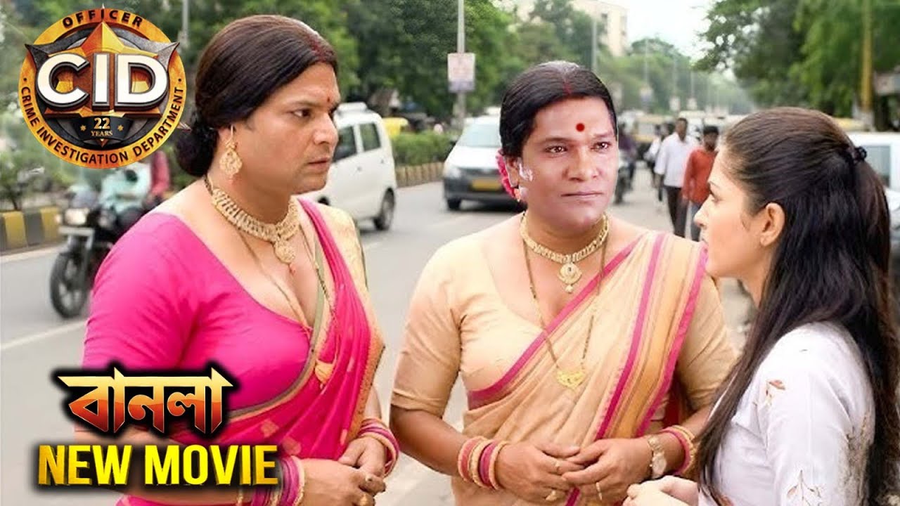 অভিজিৎ এবং দয়া হিজড়াদের প্রতি অবিচার বন্ধ করার জন্য নিজেদের ছদ্মবেশ ধারণ করে | New Movie CID