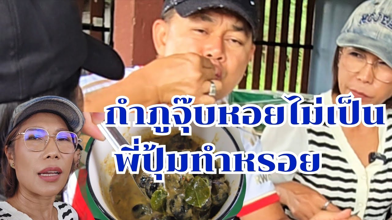 แกงใต้ชุมพร กำภูรัชนีแนะนำให้ แวะทานได้ไม่ผิดหวัง #กินแบบบ้านๆ