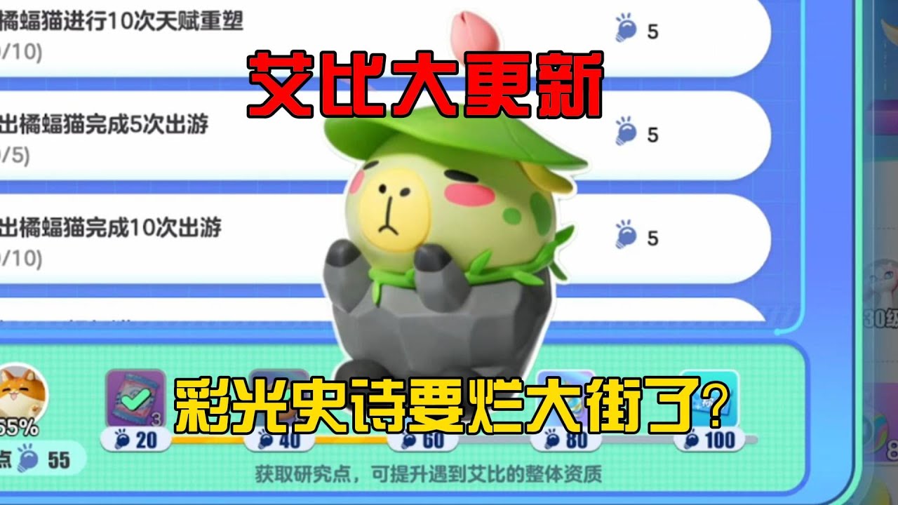 蛋仔派對：艾比大更新！彩光史詩要爛大街了？