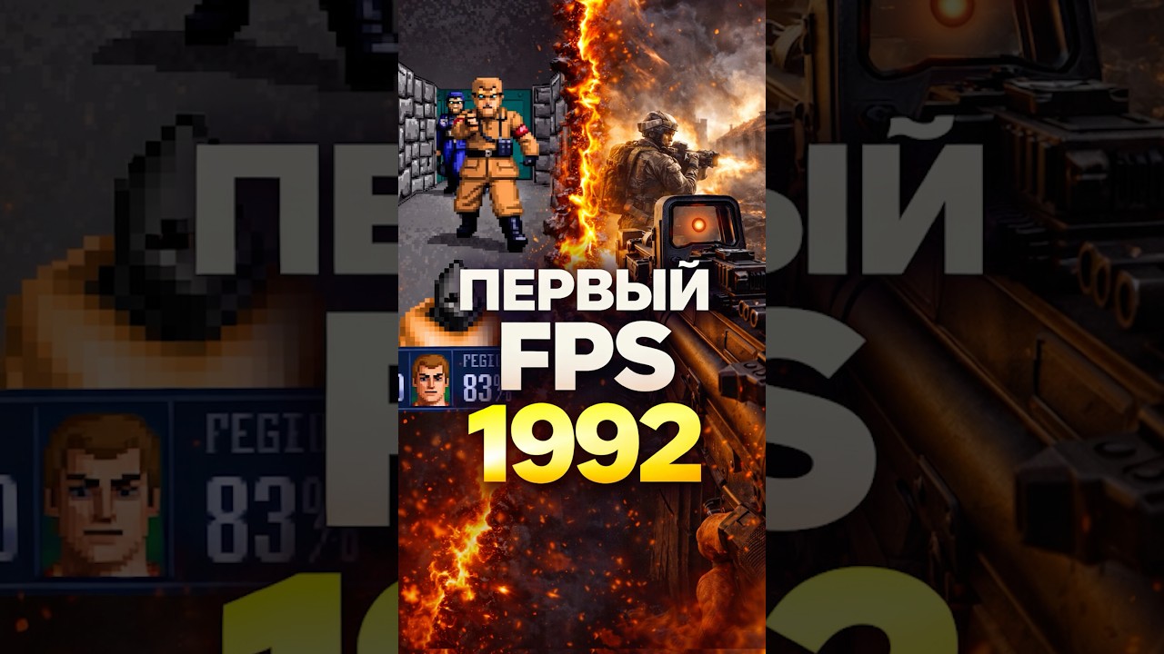 Все FPS появились из ЭТОЙ игры (1992)