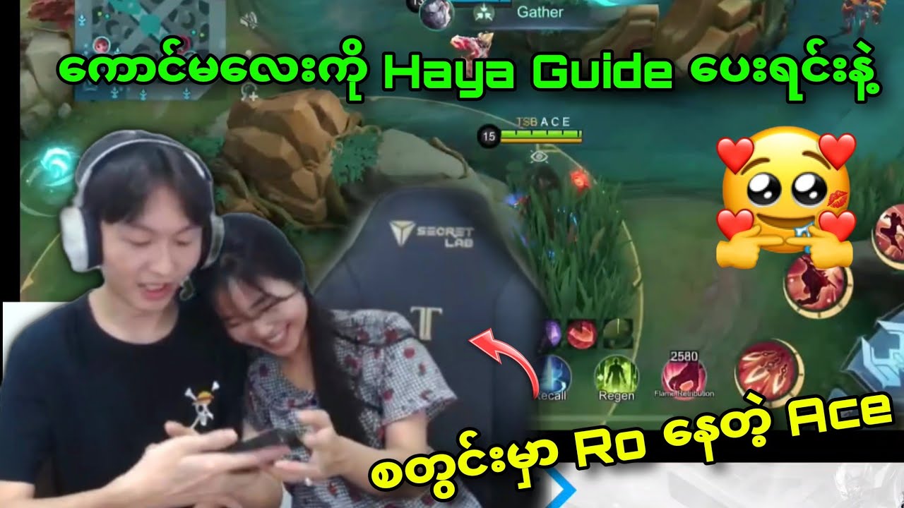 တည်ညိမ်တဲ့Ace တောင် စတွင်းမှာကောင်မလေးနဲ့ Ro နေပီး 😍 #ace