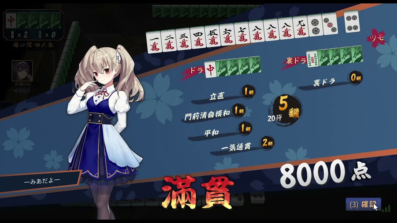 #64　雀魂-じゃんたま　掴む