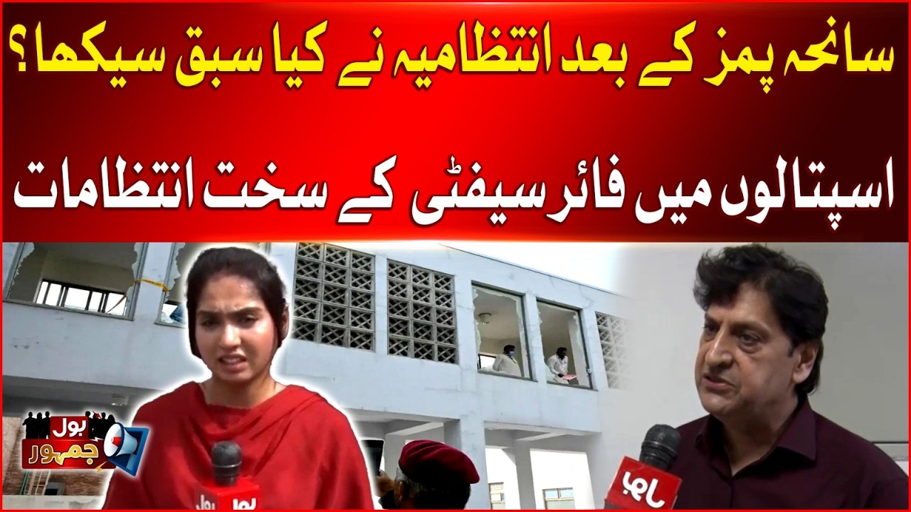 PIMS Hospital Tragedy: Shocking Fire Safety Lapses & The Harsh Lessons Learned | BOL News