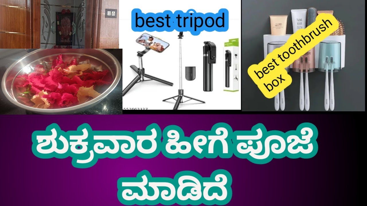 😆ಮಕ್ಕಳಿಗೆ ಹೀಗೆ ಸುಲಭವಾಗಿ ಟಾನಿಕ್ ಹಾಕಿ, best tripod and best price toothpaste  box@Sushmakutumba