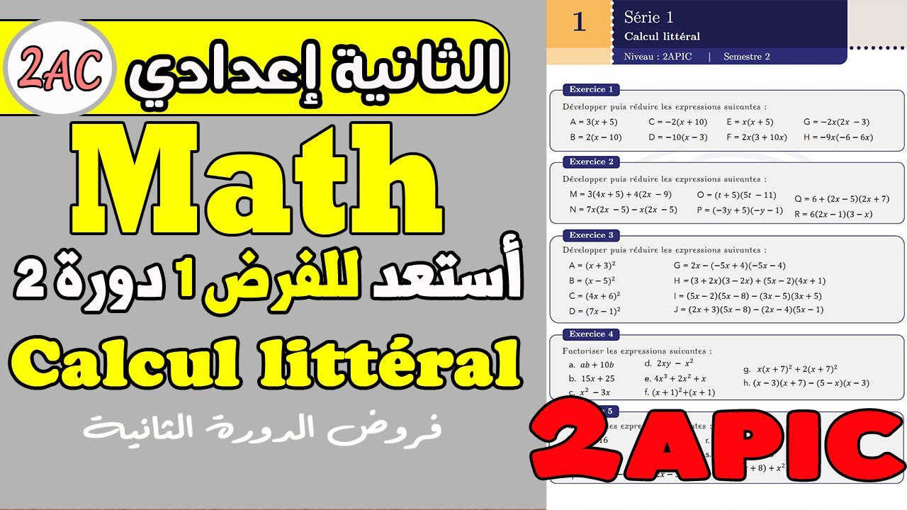 calcul littéral 2ème année collège exercices | maths 2ème année collège biof