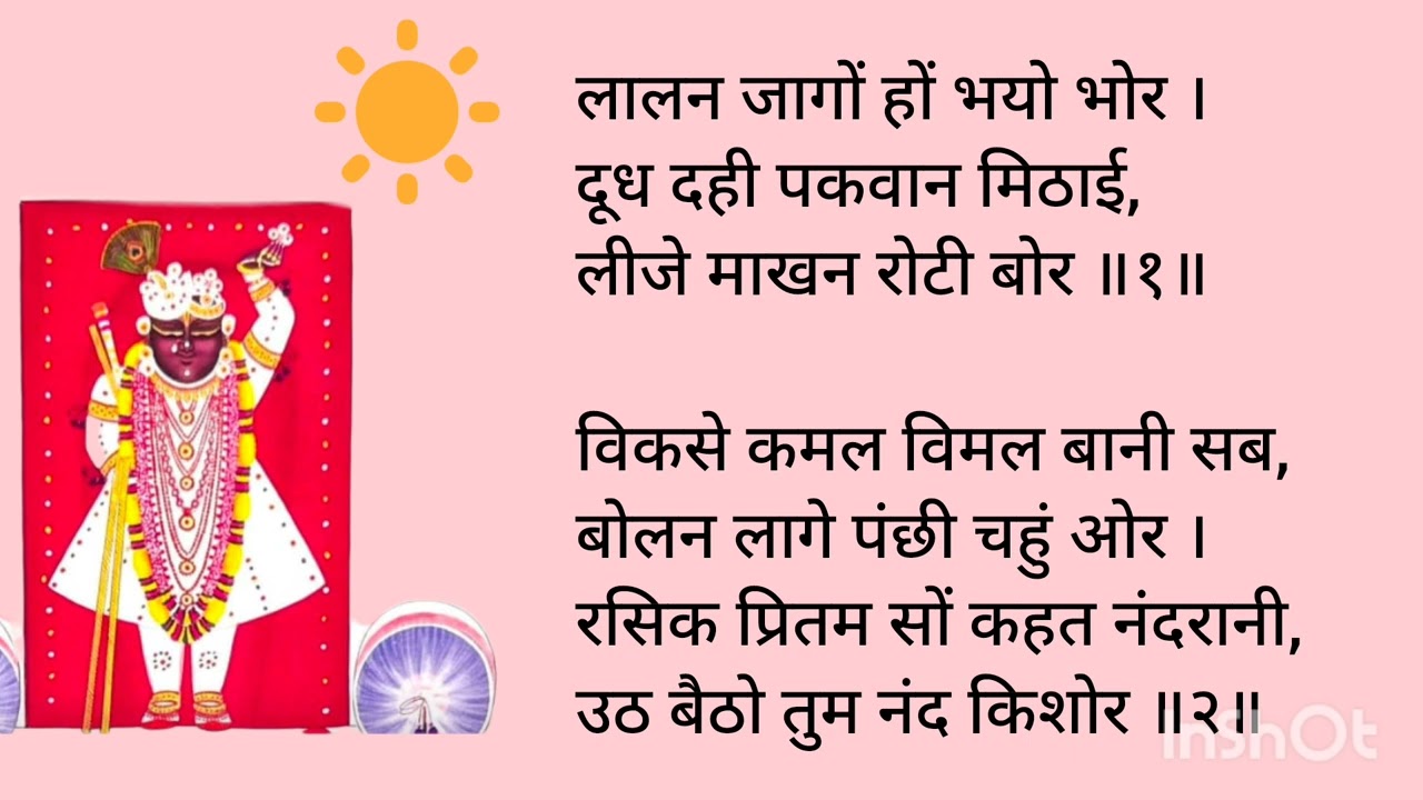 Lalan jago ho bhaye bhor, Jagave ko pada, Raga Bhairav, Bansi Sakhi 