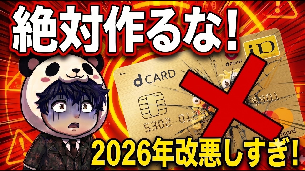 【解約推奨】dカードはゴミ!ドコモユーザーが選ぶべきは〇〇！【元クレカ社員のおすすめはプラチナ】