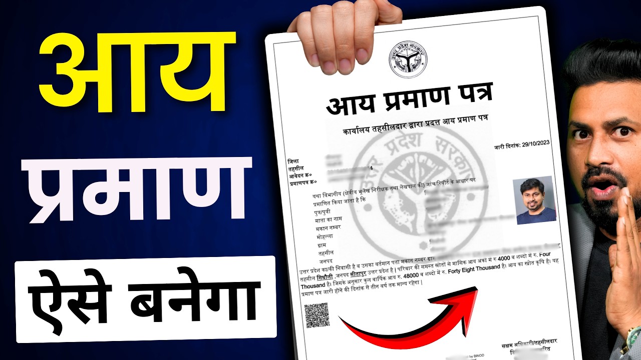 AAY Praman Patra Kaise Banaye 2026 | Income Certificate Apply Online | आय प्रमाण पत्र कैसे बनाये
