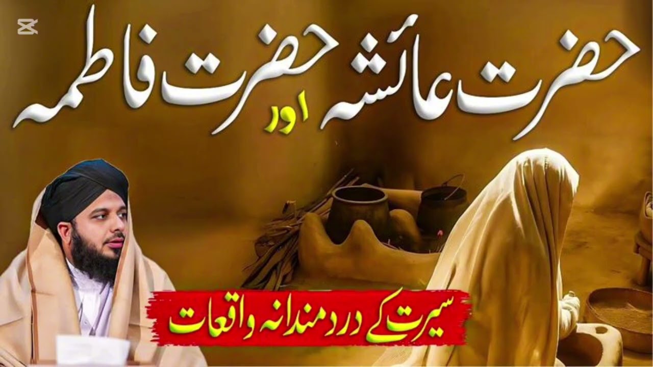 #hazrat#ayesha#Siddiqui#ka waqiya 