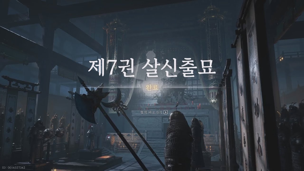 [협적] 제 7권 살신성묘