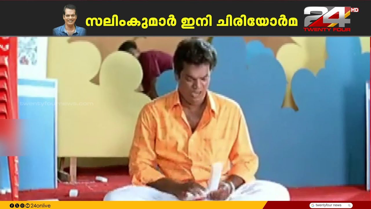 Salim Kumar is now a laughing stock..! Unparalleled acting talent | SalimKumar
