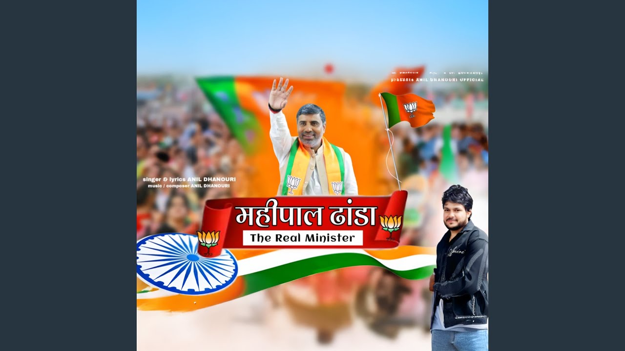 Mahipal Dhanda ( The Real Minister )