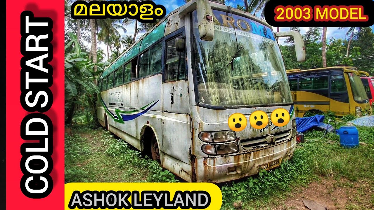 ASHOK LEYLAND COLD START   | 11 വർഷം  കഴിഞ്ഞു  സ്റ്റാർട്ട്‌  ആക്കിയ  ലെയ്ലാന്റ് #coldstart